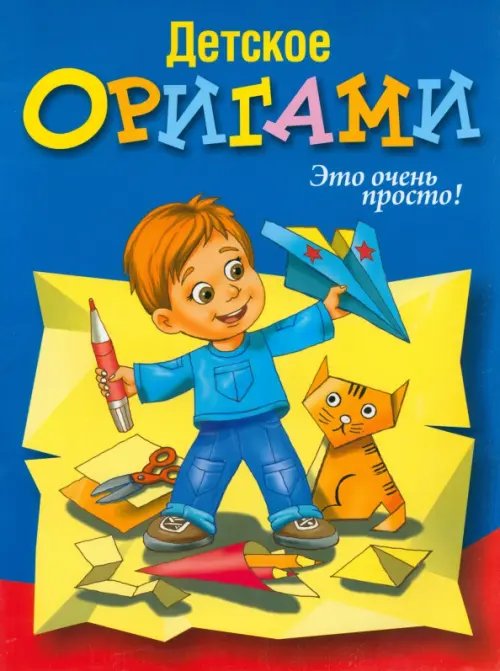 Детское оригами.