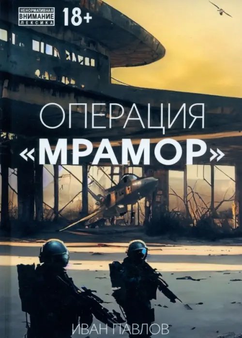 Операция Мрамор