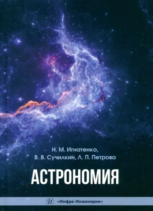 Астрономия