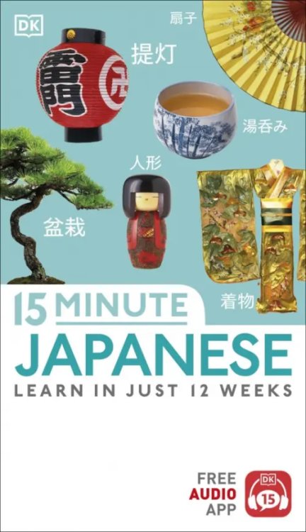 15 Minute Japanese