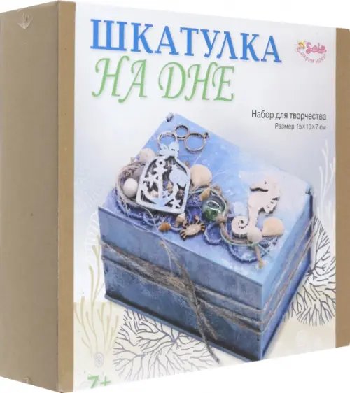 Шкатулка На дне. Набор для творчества