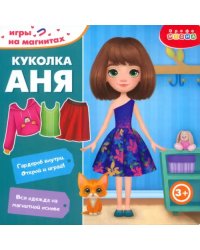 Игры на магнитах в дорогу. Куколка Аня