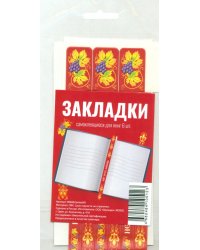 Набор закладок-ляссе Православные цитаты, 6 штук