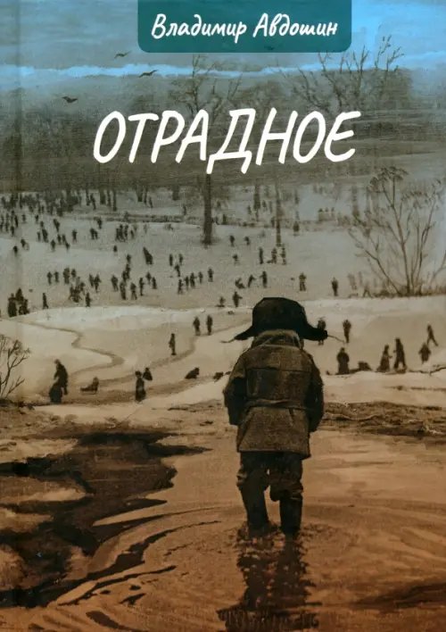 Отрадное