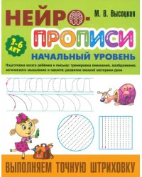 Выполняем точную штриховку. 3-6 лет