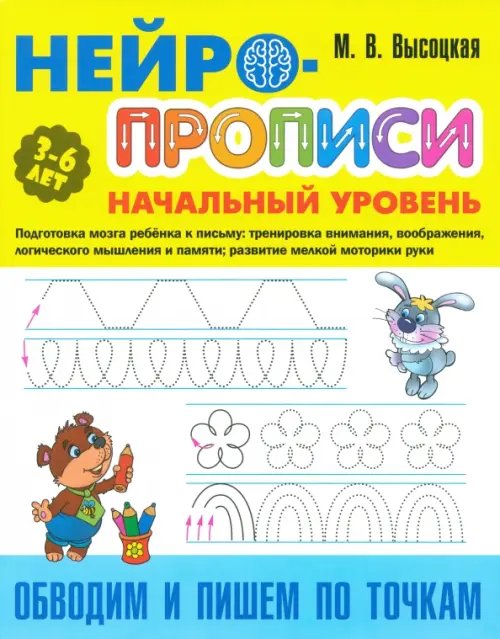 Обводим и пишем по точкам. 3-6 лет