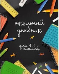Дневник для 1-4 классов Время учебы, 48 листов