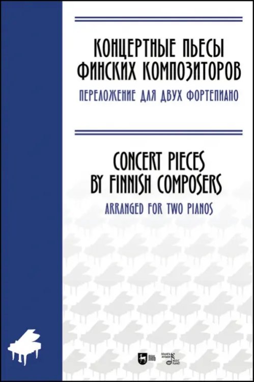 Концертные пьесы финских композиторов. Переложение для двух фортепиано. Ноты