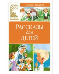 Рассказы для детей