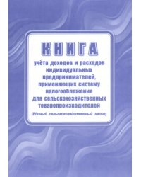 Книга учета доходов индивидуальных предпринимателей, применяющих патентную систему налогообложения