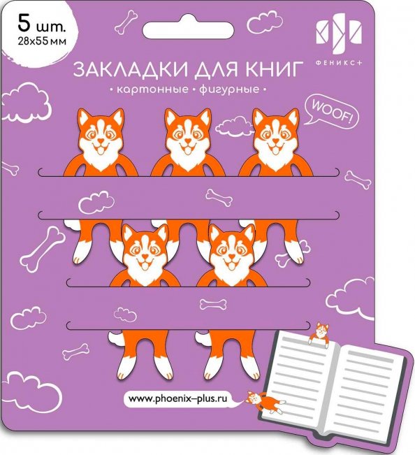 Набор закладок фигурных Корги, картон, 5 штук