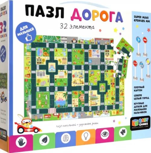 Baby Games. Пазл-32 Напольный. Дорога