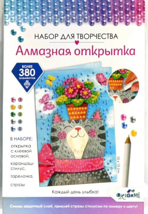 Алмазная открытка. Каждый день улыбка