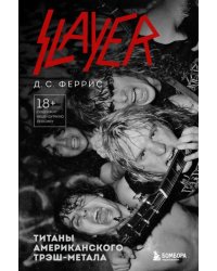 Slayer. Титаны американского трэш-метала