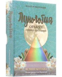 Лунология. Оракул лунных посланий. 48 карт, инструкция