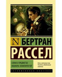 Сатана в предместье. Кошмары знаменитостей