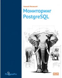 Мониторинг PostgreSQL