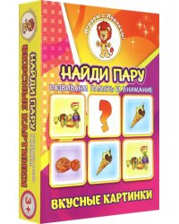 Найди пару. Вкусные картинки. Карточная игра