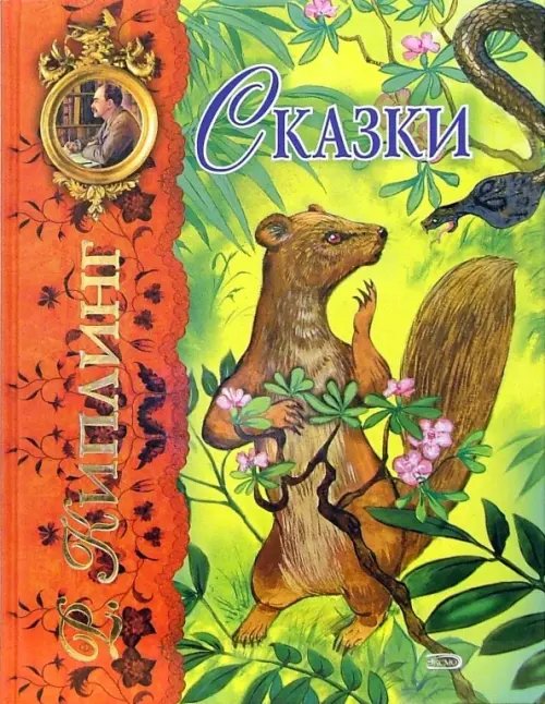 Сказки