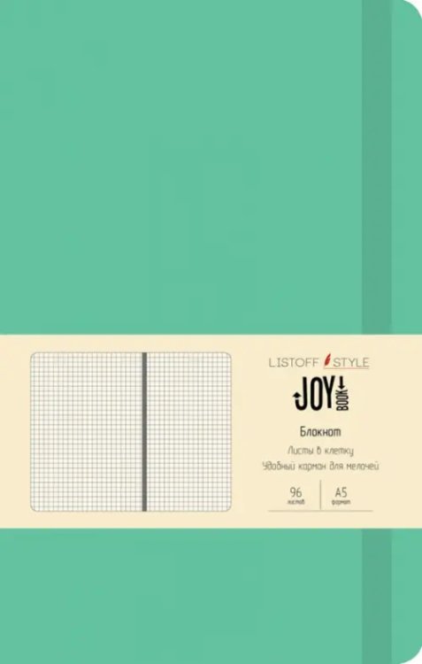 Блокнот Joy Book. Мятный сорбет, 96 листов, А5