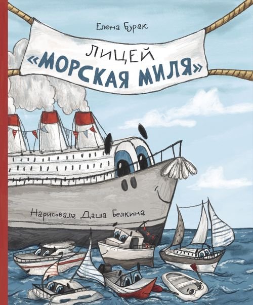 Лицей &quot;Морская миля&quot;