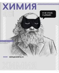 Тетрадь предметная Яркие детали. Химия, 48 листов, клетка