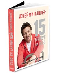 15 минут на обед. Вкусно, полезно и очень быстро