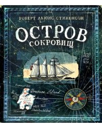 Остров Сокровищ