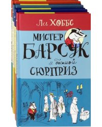 Мистер Барсук. Комплект из 4 книг