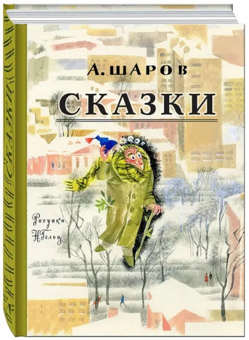 Сказки