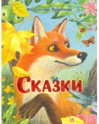 Сказки