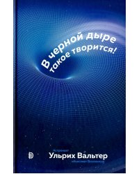 В черной дыре такое творится! Астронавт объясняет Вселенную