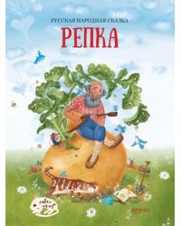 Репка