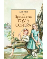 Приключения Тома Сойера