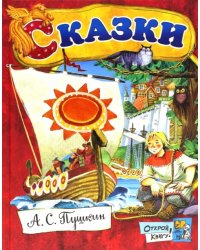 Сказки