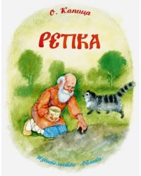 Репка