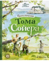 Приключения Тома Сойера