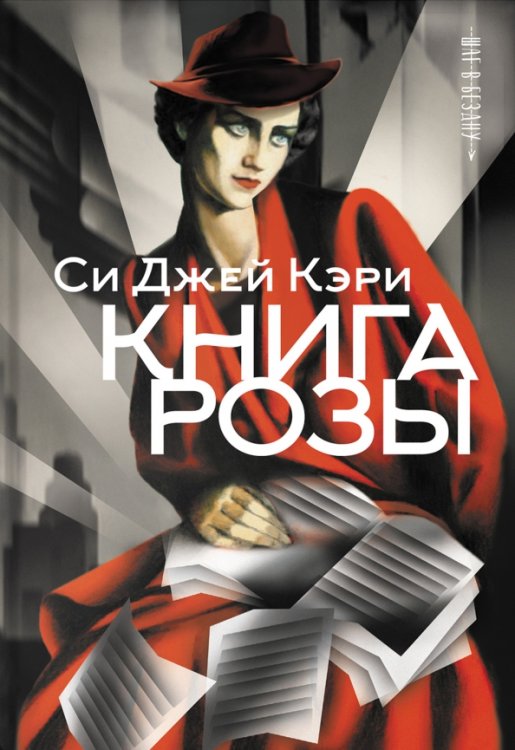 Книга Розы