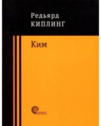 Ким