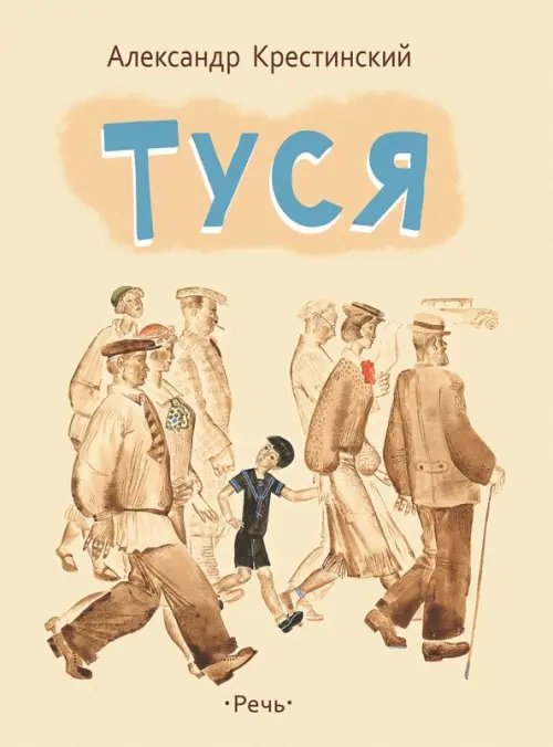 Туся