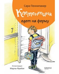 Клементина едет на ферму