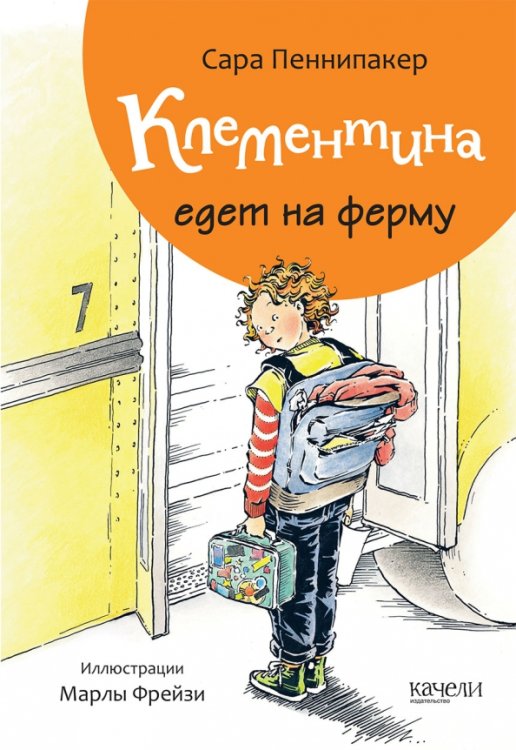 Клементина едет на ферму