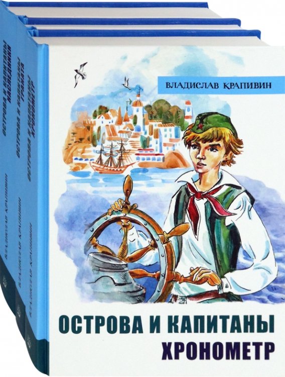 Острова и капитаны: Хронометр. Граната. Наследники (количество томов: 3)