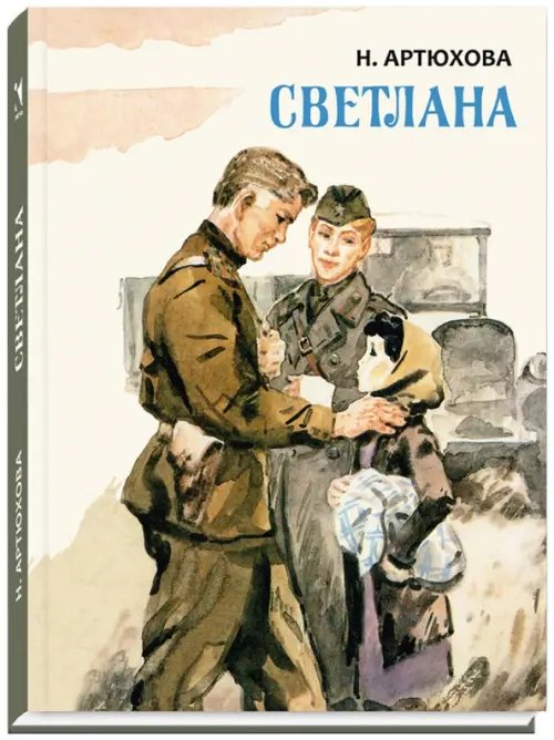 Светлана