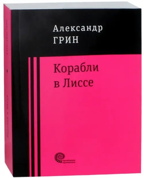 Корабли в Лиссе