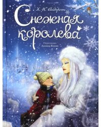 Снежная королева