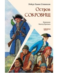 Остров Сокровищ