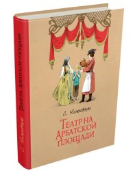 Театр на Арбатской площади