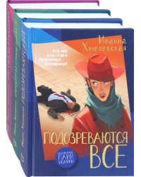 Приключения пани Иоанны. Начало. Комплект из 3-х книг