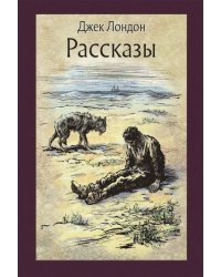 Рассказы